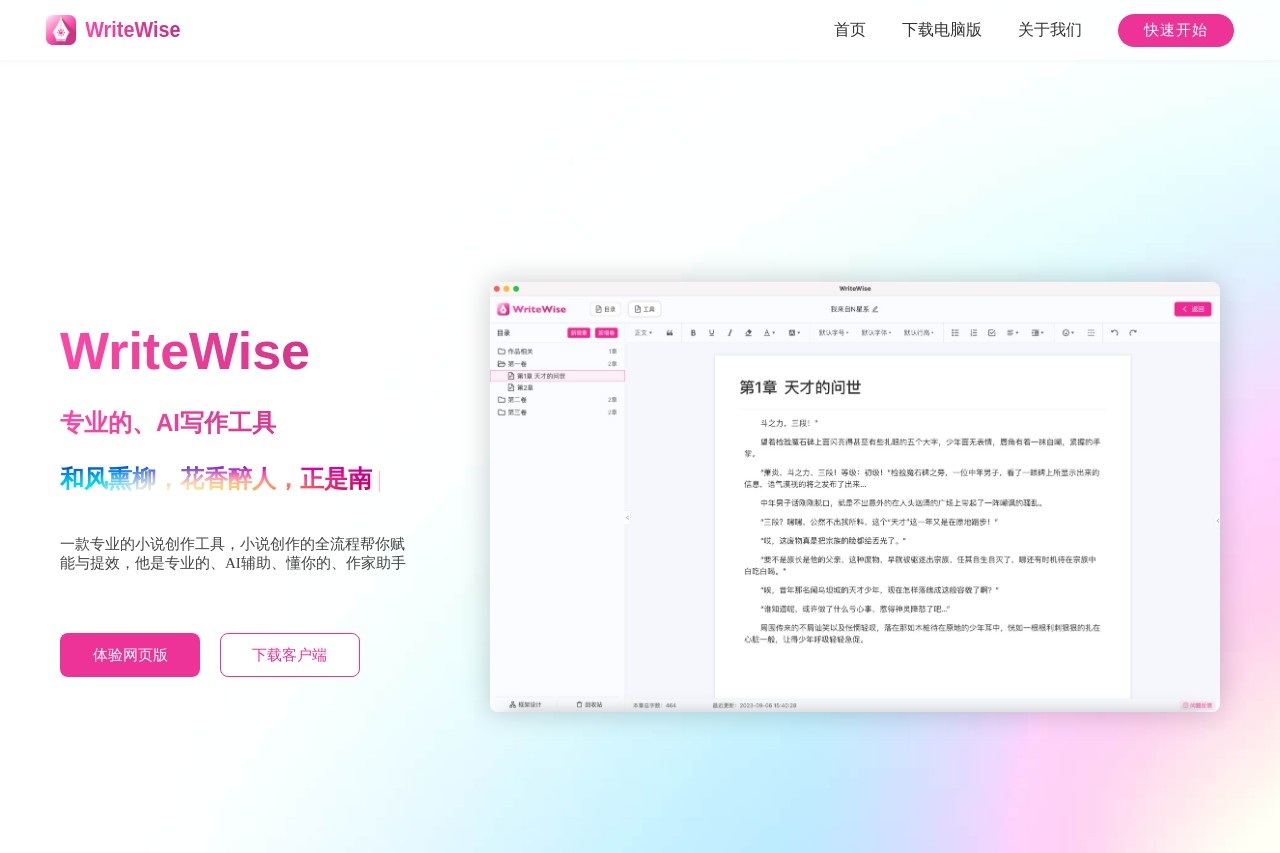 WriteWise